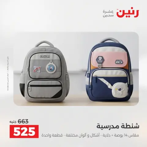 Ofertas de Raneen de 13 a 15 agosto 2026 Ofertas de Bolsos y Juguetes - Página 60