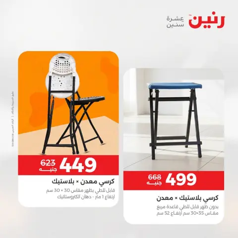 عروض رنين من ١٣ حتى ١٧ أغسطس ٢٠٢٦ عروض الأثاث - صفحة 40