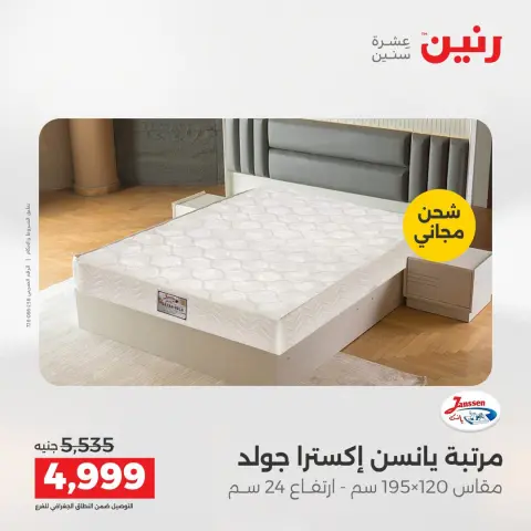 Ofertas de Raneen de 13 a 15 agosto 2026 Fuertes descuentos en textiles y muebles - Página 36