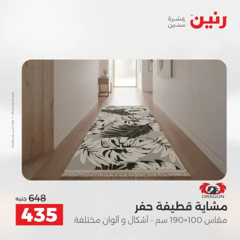 Ofertas de Raneen de 13 a 15 agosto 2026 Fuertes descuentos en textiles y muebles - Página 23