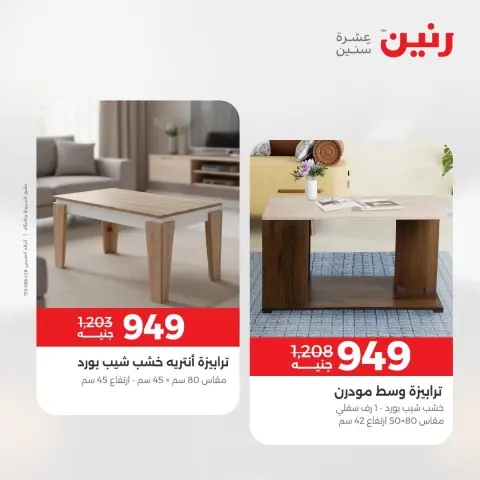 Ofertas de Raneen de 13 a 15 agosto 2026 Fuertes descuentos en textiles y muebles - Página 12