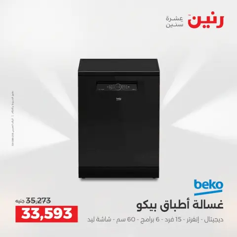 Ofertas de Raneen Sheikh Zayed de 13 a 15 agosto 2026 Descuentos Premium - Página 9