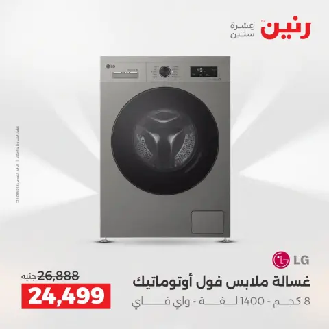 Ofertas de Raneen Sheikh Zayed de 13 a 15 agosto 2026 Descuentos Premium - Página 10