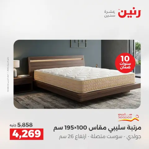 Ofertas de Raneen de 13 a 15 agosto 2026 Descuentos Premium - Página 24
