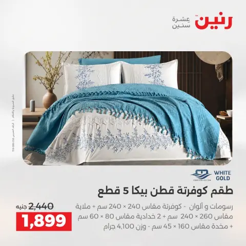 Ofertas de Raneen de 13 a 15 agosto 2026 Descuentos Premium - Página 18