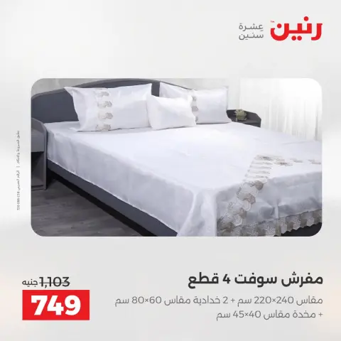 Ofertas de Raneen de 13 a 15 agosto 2026 Descuentos Premium - Página 22
