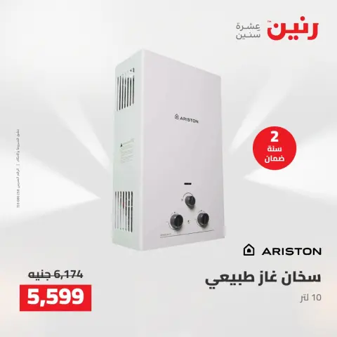عروض رنين من ١٣ حتى ١٥ أغسطس ٢٠٢٦ عروض الأجهزة الكهربائية - صفحة 32