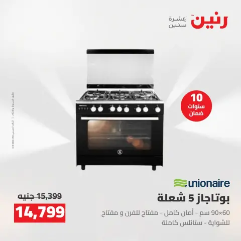 عروض رنين من ١٣ حتى ١٥ أغسطس ٢٠٢٦ عروض الأجهزة الكهربائية - صفحة 26