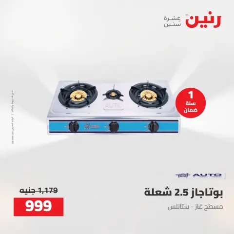 عروض رنين من ١٣ حتى ١٥ أغسطس ٢٠٢٦ عروض الأجهزة الكهربائية - صفحة 28
