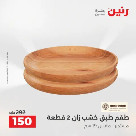 Offres Raneen de 13 à 15 août 2026 Offres de Cadeaux et Décorations - Page 63