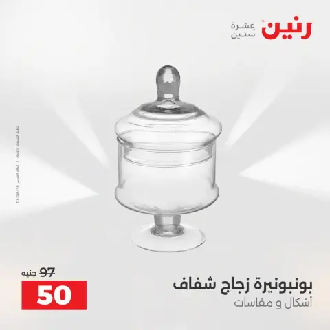 Offres Raneen de 13 à 15 août 2026 Offres de Cadeaux et Décorations - Page 4