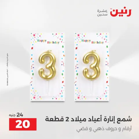 Offres Raneen de 13 à 15 août 2026 Offres de Cadeaux et Décorations - Page 42