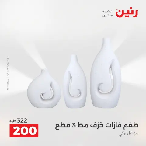 Offres Raneen de 13 à 15 août 2026 Offres de Cadeaux et Décorations - Page 46