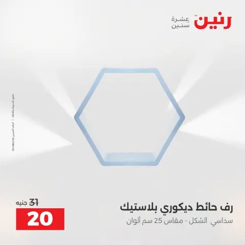 Offres Raneen de 13 à 15 août 2026 Offres de Cadeaux et Décorations - Page 28