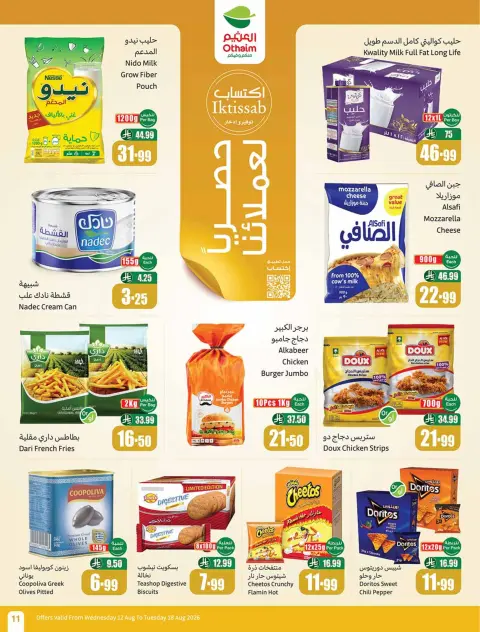 Othaim Markets Saudi Arabia offers from 27 Safar to 4 Rabiʻ I 1448 AH (12 – 18 August 2026) Al Tawfeer School Offers - Page 11