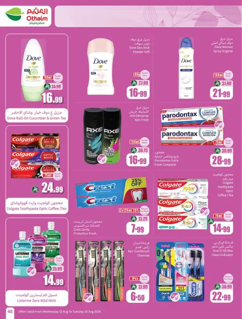 Othaim Markets Saudi Arabia offers from 27 Safar to 4 Rabiʻ I 1448 AH (12 – 18 August 2026) Al Tawfeer School Offers - Page 45