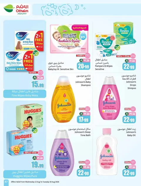 Othaim Markets Saudi Arabia offers from 27 Safar to 4 Rabiʻ I 1448 AH (12 – 18 August 2026) Al Tawfeer School Offers - Page 47