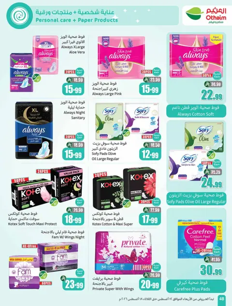 Othaim Markets Saudi Arabia offers from 27 Safar to 4 Rabiʻ I 1448 AH (12 – 18 August 2026) Al Tawfeer School Offers - Page 48