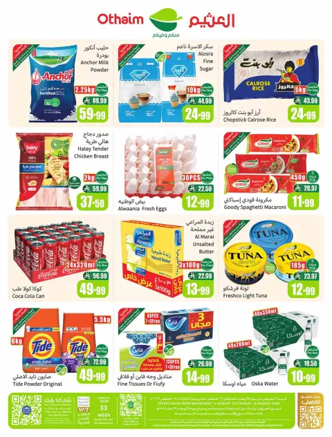 Othaim Markets Saudi Arabia offers from 27 Safar to 4 Rabiʻ I 1448 AH (12 – 18 August 2026) Al Tawfeer School Offers - Page 56