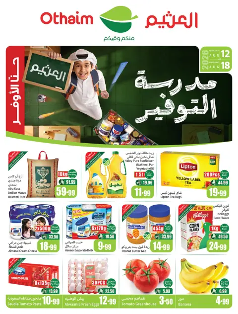 Othaim Corners Saudi Arabia offers from 27 Safar to 4 Rabiʻ I 1448 AH (12 – 18 August 2026) Al Tawfeer School Offers - Page 1