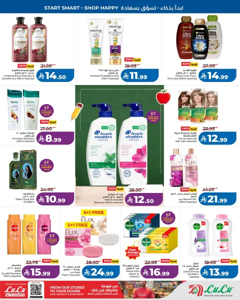 Offres Lulu Région Occidentale de 27 Safar à 4 Rabiʻ I 1448 AH (12 au 18 août 2026) Offres de rentrée - Page 8