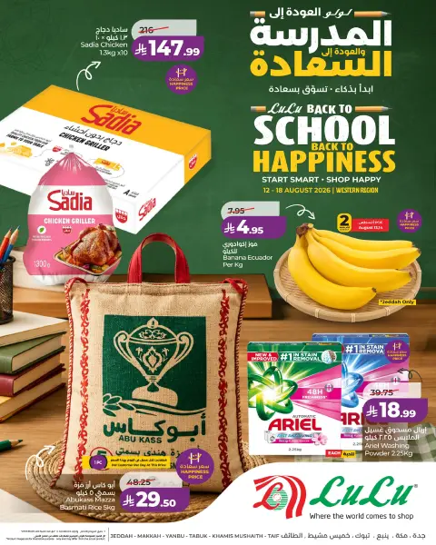 Offres Lulu Région Occidentale de 27 Safar à 4 Rabiʻ I 1448 AH (12 au 18 août 2026) Offres de rentrée - Page 1