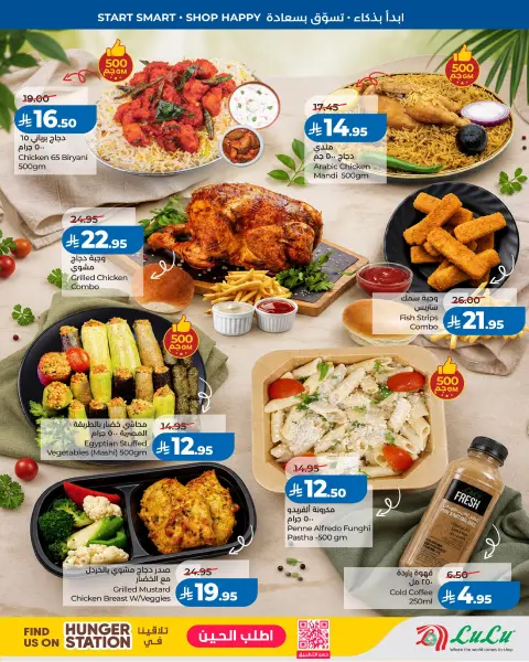 Offres Lulu Région Occidentale de 27 Safar à 4 Rabiʻ I 1448 AH (12 au 18 août 2026) Offres de rentrée - Page 7