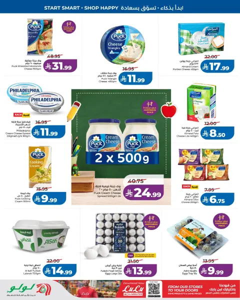 Offres Lulu Région Occidentale de 27 Safar à 4 Rabiʻ I 1448 AH (12 au 18 août 2026) Offres de rentrée - Page 6