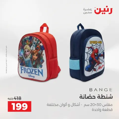 عروض رنين من ١١ حتى ١٥ أغسطس ٢٠٢٦ عروض الشنط - صفحة 25