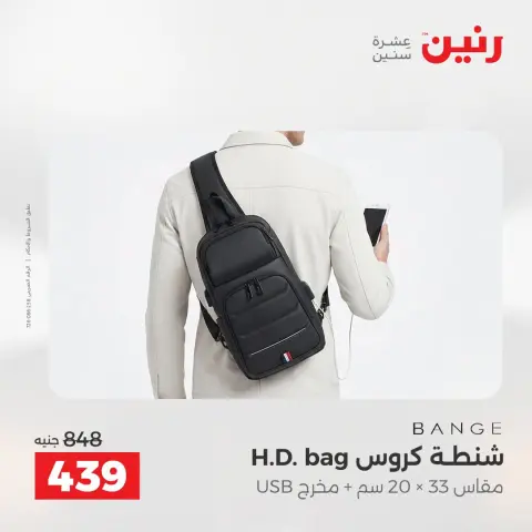 عروض رنين من ١١ حتى ١٥ أغسطس ٢٠٢٦ عروض الشنط - صفحة 40
