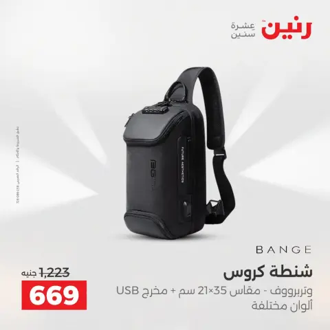 عروض رنين من ١١ حتى ١٥ أغسطس ٢٠٢٦ عروض الشنط - صفحة 37