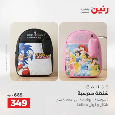 عروض رنين من ١١ حتى ١٥ أغسطس ٢٠٢٦ عروض الشنط - صفحة 2