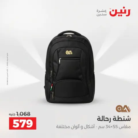 عروض رنين من ١١ حتى ١٥ أغسطس ٢٠٢٦ عروض الشنط - صفحة 38