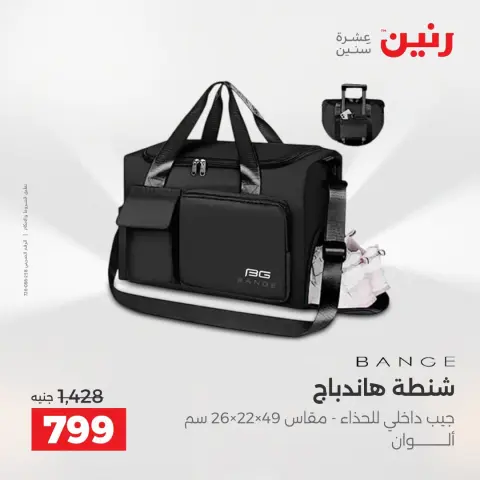 عروض رنين من ١١ حتى ١٥ أغسطس ٢٠٢٦ عروض الشنط - صفحة 39