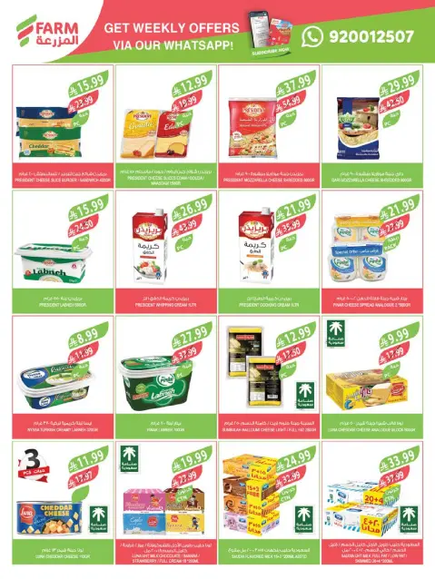 Farm markets Saudi Arabia offers from 27 Safar to 4 Rabiʻ I 1448 AH (12 – 18 August 2026) New Academic Year Offers - Page 33