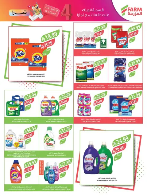 Farm markets Saudi Arabia offers from 27 Safar to 4 Rabiʻ I 1448 AH (12 – 18 August 2026) New Academic Year Offers - Page 42