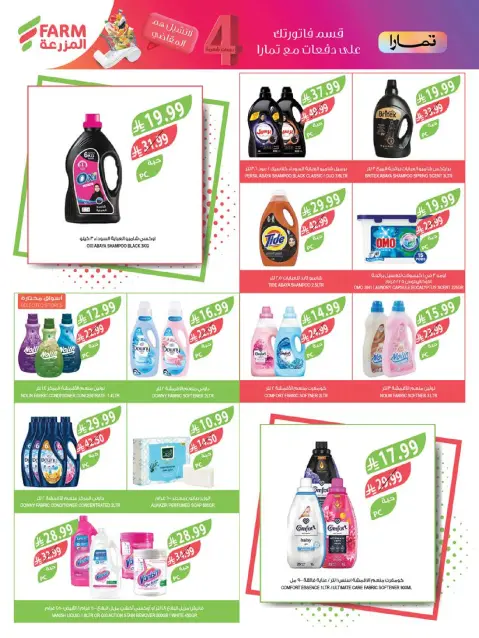 Farm markets Saudi Arabia offers from 27 Safar to 4 Rabiʻ I 1448 AH (12 – 18 August 2026) New Academic Year Offers - Page 43