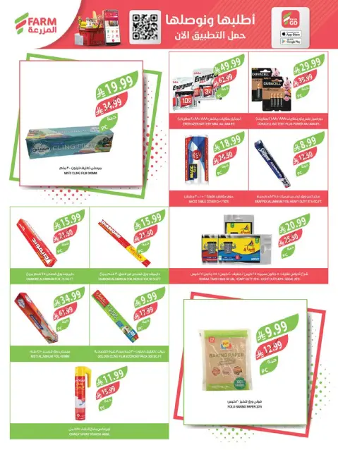 Farm markets Saudi Arabia offers from 27 Safar to 4 Rabiʻ I 1448 AH (12 – 18 August 2026) New Academic Year Offers - Page 47
