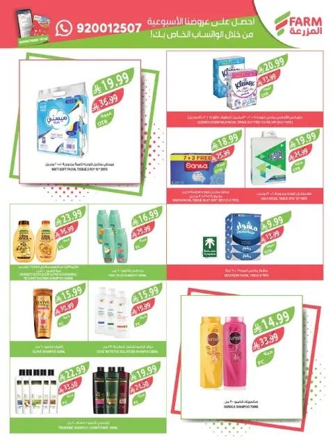 Farm markets Saudi Arabia offers from 27 Safar to 4 Rabiʻ I 1448 AH (12 – 18 August 2026) New Academic Year Offers - Page 50
