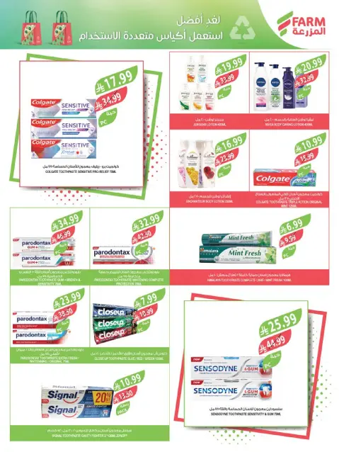 Farm markets Saudi Arabia offers from 27 Safar to 4 Rabiʻ I 1448 AH (12 – 18 August 2026) New Academic Year Offers - Page 56