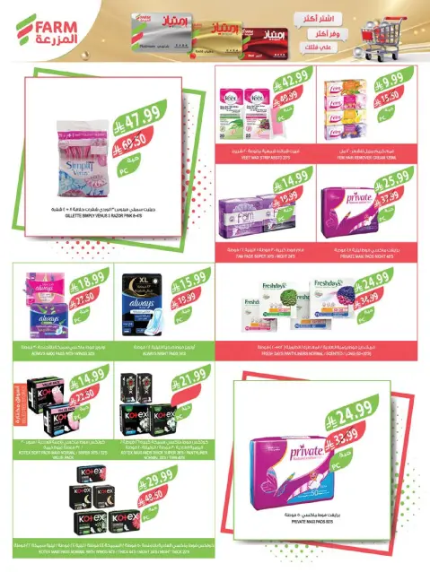 Farm markets Saudi Arabia offers from 27 Safar to 4 Rabiʻ I 1448 AH (12 – 18 August 2026) New Academic Year Offers - Page 59
