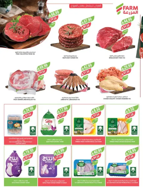 Farm markets Saudi Arabia offers from 27 Safar to 4 Rabiʻ I 1448 AH (12 – 18 August 2026) New Academic Year Offers - Page 7