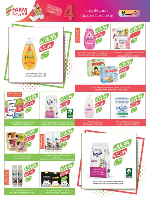 Farm markets Saudi Arabia offers from 27 Safar to 4 Rabiʻ I 1448 AH (12 – 18 August 2026) New Academic Year Offers - Page 61