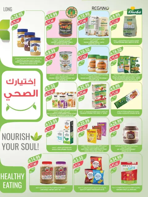 Farm markets offers in Jazan, Najran, Abo Aresh, Abha from 27 Safar to 4 Rabiʻ I 1448 AH (12 – 18 August 2026) New Academic Year Offers - Page 12