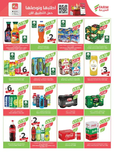 Farm markets offers in Jazan, Najran, Abo Aresh, Abha from 27 Safar to 4 Rabiʻ I 1448 AH (12 – 18 August 2026) New Academic Year Offers - Page 28