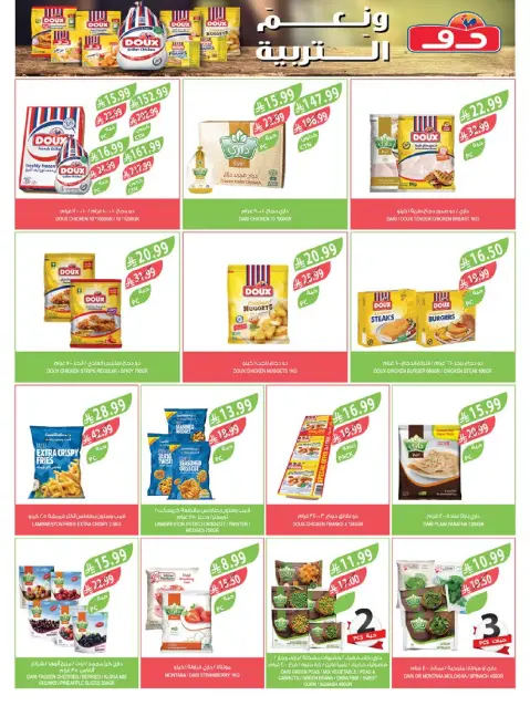 Farm markets offers in Jazan, Najran, Abo Aresh, Abha from 27 Safar to 4 Rabiʻ I 1448 AH (12 – 18 August 2026) New Academic Year Offers - Page 37