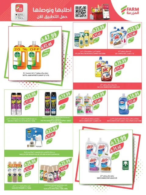 Farm markets offers in Jazan, Najran, Abo Aresh, Abha from 27 Safar to 4 Rabiʻ I 1448 AH (12 – 18 August 2026) New Academic Year Offers - Page 46