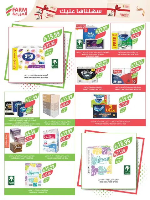 Farm markets offers in Jazan, Najran, Abo Aresh, Abha from 27 Safar to 4 Rabiʻ I 1448 AH (12 – 18 August 2026) New Academic Year Offers - Page 49