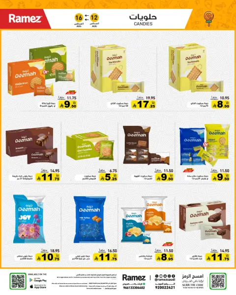 Ofertas de Mercados Ramez Arabia Saudita de 27 Safar a 2 Rabiʻ I 1448 AH (12 – 16 agosto 2026) Ofertas de regreso a clases - Página 19