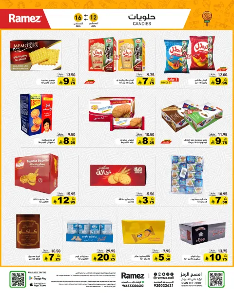 Ofertas de Mercados Ramez Arabia Saudita de 27 Safar a 2 Rabiʻ I 1448 AH (12 – 16 agosto 2026) Ofertas de regreso a clases - Página 21